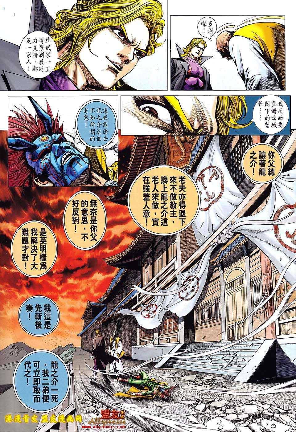 《新著龙虎门》漫画最新章节第622回免费下拉式在线观看章节第【27】张图片