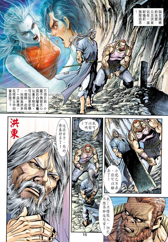 《新著龙虎门》漫画最新章节第221回免费下拉式在线观看章节第【16】张图片