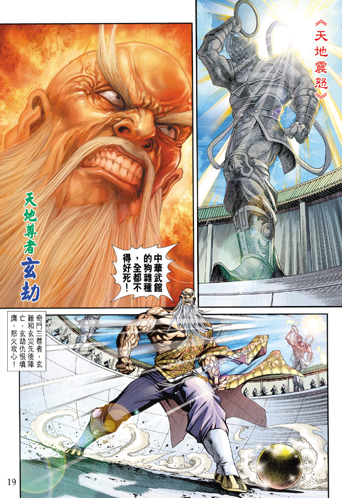 《新著龙虎门》漫画最新章节第182回免费下拉式在线观看章节第【18】张图片