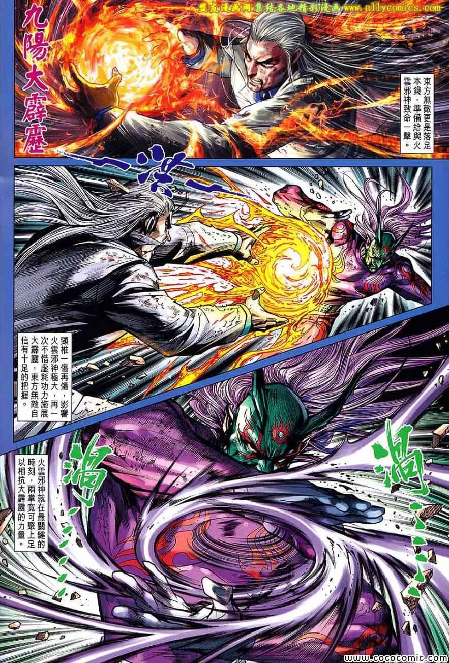 《新著龙虎门》漫画最新章节第721回免费下拉式在线观看章节第【20】张图片