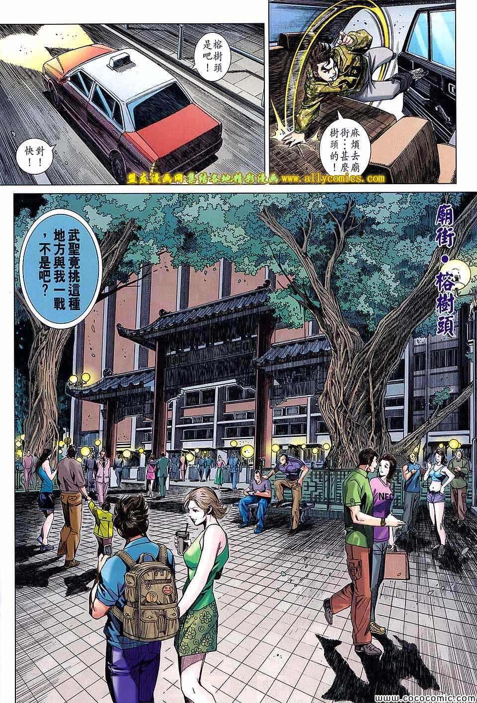 《新著龙虎门》漫画最新章节第712回免费下拉式在线观看章节第【10】张图片