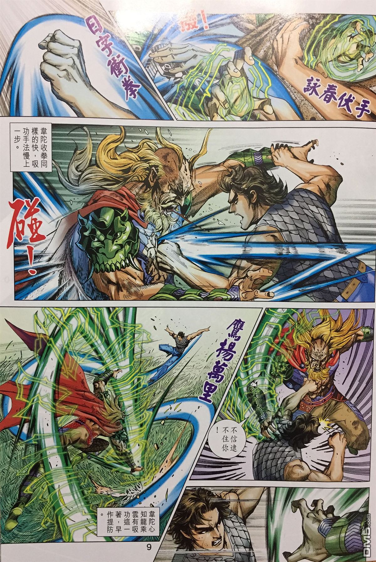 《新著龙虎门》漫画最新章节第895回免费下拉式在线观看章节第【10】张图片