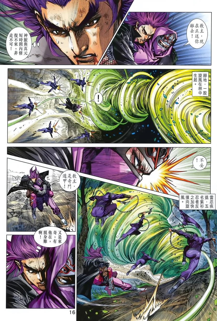 《新著龙虎门》漫画最新章节第994卷免费下拉式在线观看章节第【16】张图片