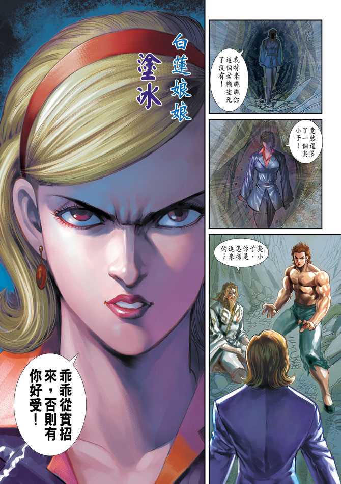 《新著龙虎门》漫画最新章节第262回免费下拉式在线观看章节第【33】张图片