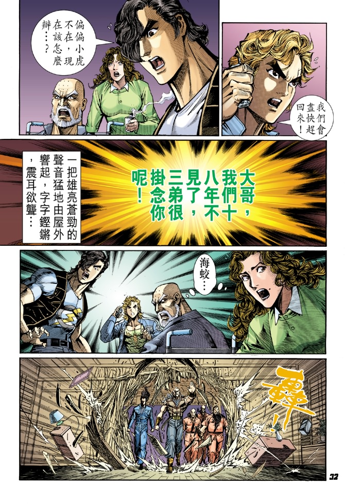 《新著龙虎门》漫画最新章节第42回免费下拉式在线观看章节第【30】张图片