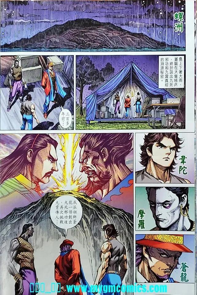 《新著龙虎门》漫画最新章节第1039卷免费下拉式在线观看章节第【22】张图片