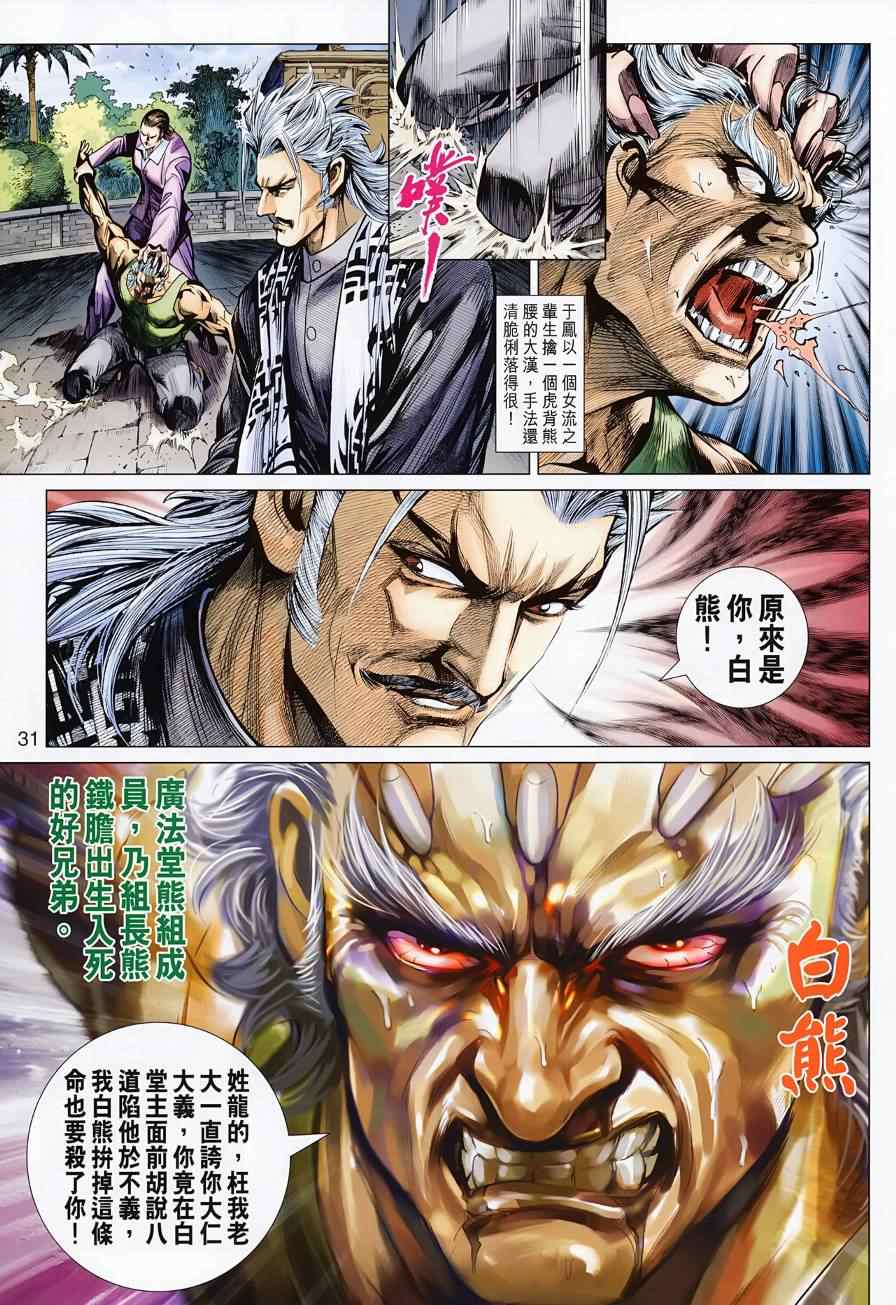 《新著龙虎门》漫画最新章节第499回免费下拉式在线观看章节第【39】张图片