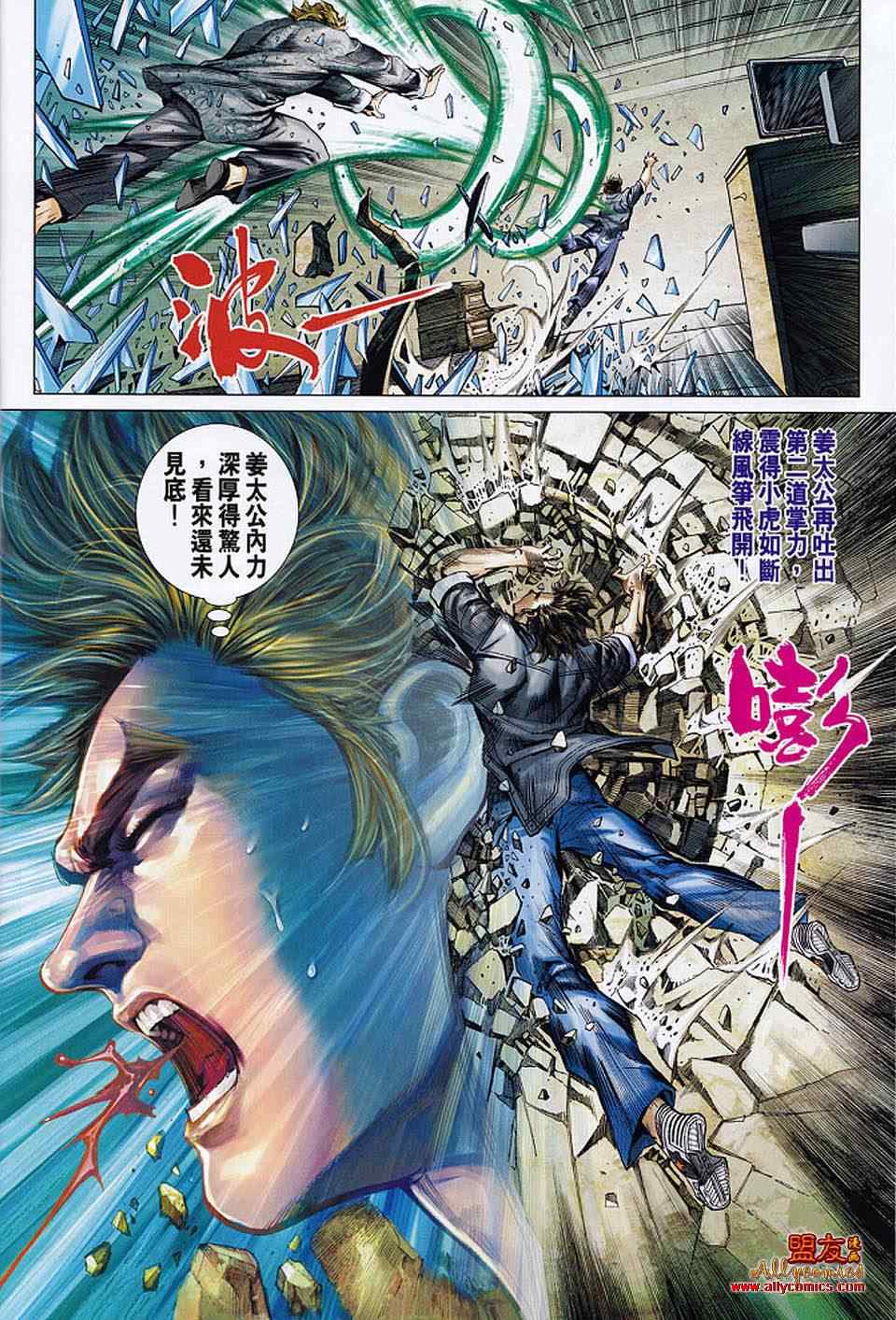 《新著龙虎门》漫画最新章节第553回免费下拉式在线观看章节第【25】张图片