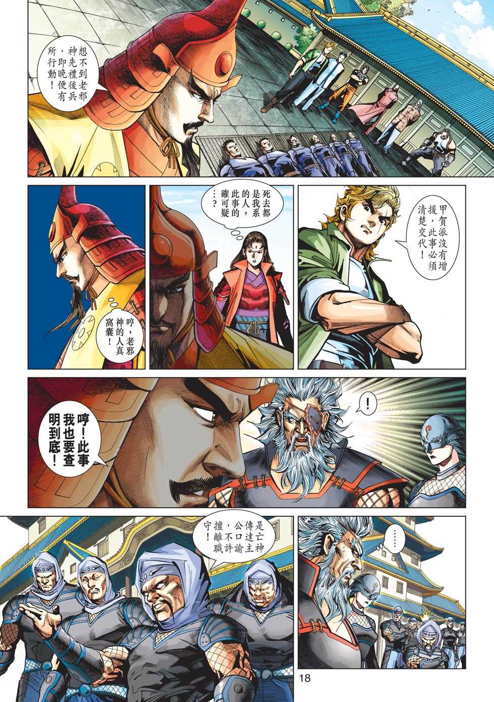 《新著龙虎门》漫画最新章节第413回免费下拉式在线观看章节第【17】张图片