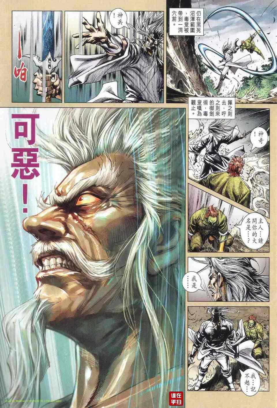 《新著龙虎门》漫画最新章节第517回免费下拉式在线观看章节第【11】张图片