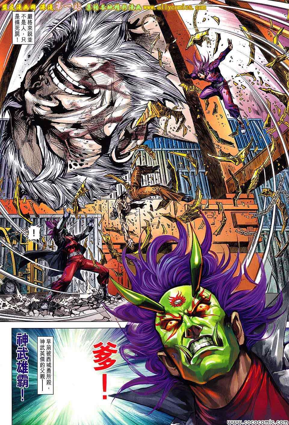 《新著龙虎门》漫画最新章节第701回免费下拉式在线观看章节第【11】张图片