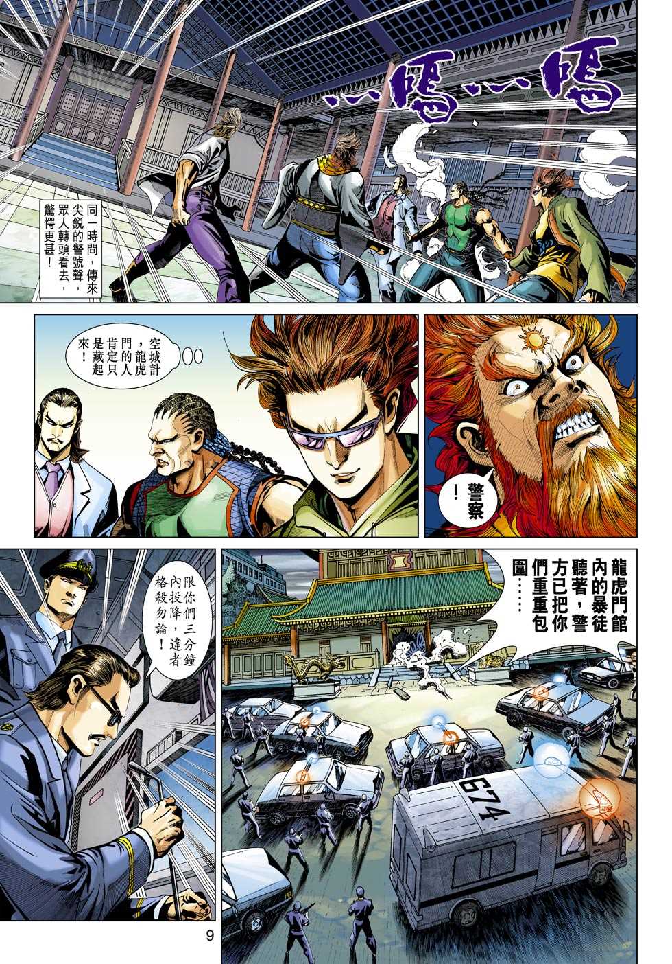 《新著龙虎门》漫画最新章节第360回免费下拉式在线观看章节第【8】张图片