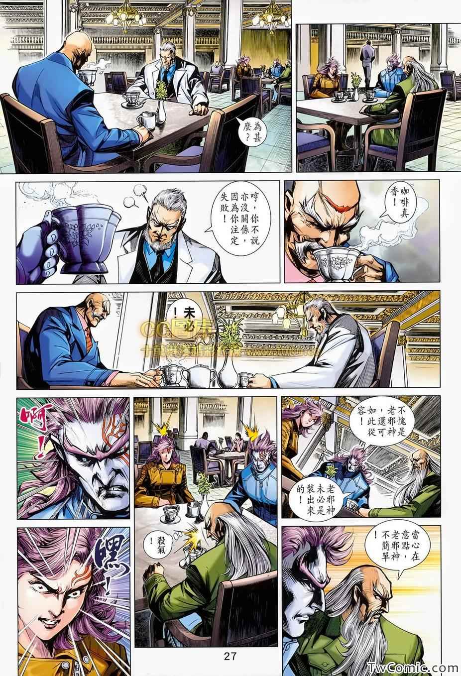 《新著龙虎门》漫画最新章节第697回免费下拉式在线观看章节第【28】张图片