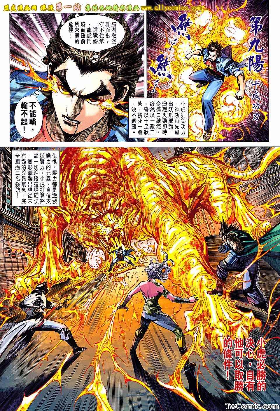 《新著龙虎门》漫画最新章节第685回免费下拉式在线观看章节第【17】张图片