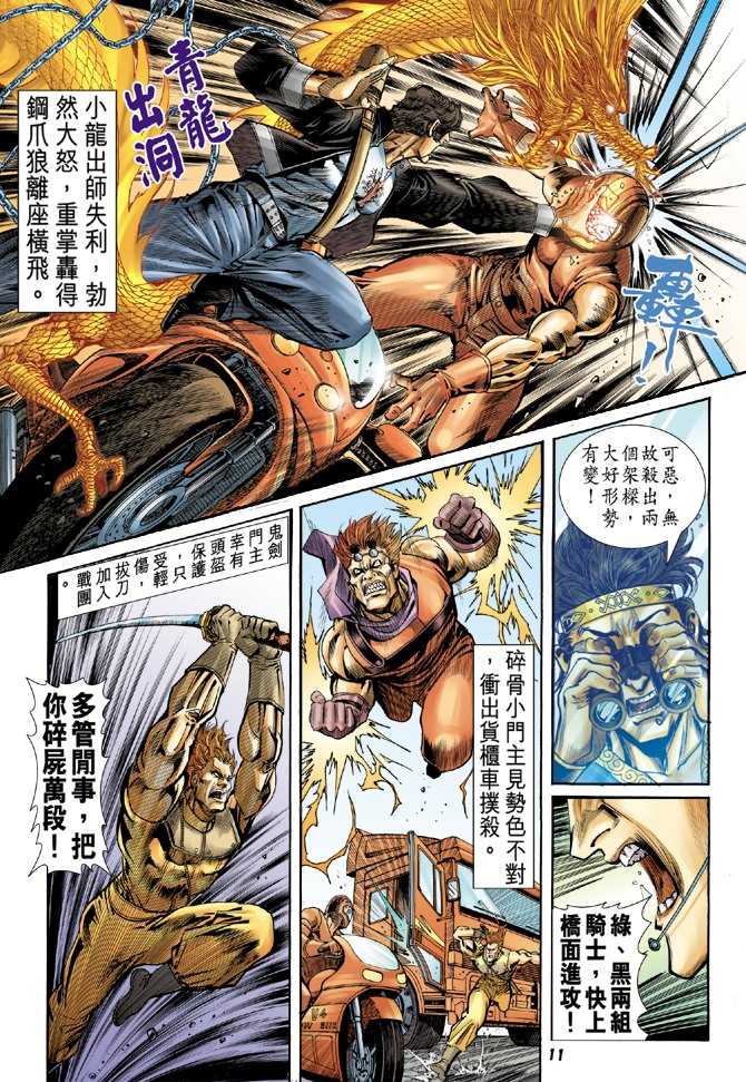 《新著龙虎门》漫画最新章节第56回免费下拉式在线观看章节第【9】张图片