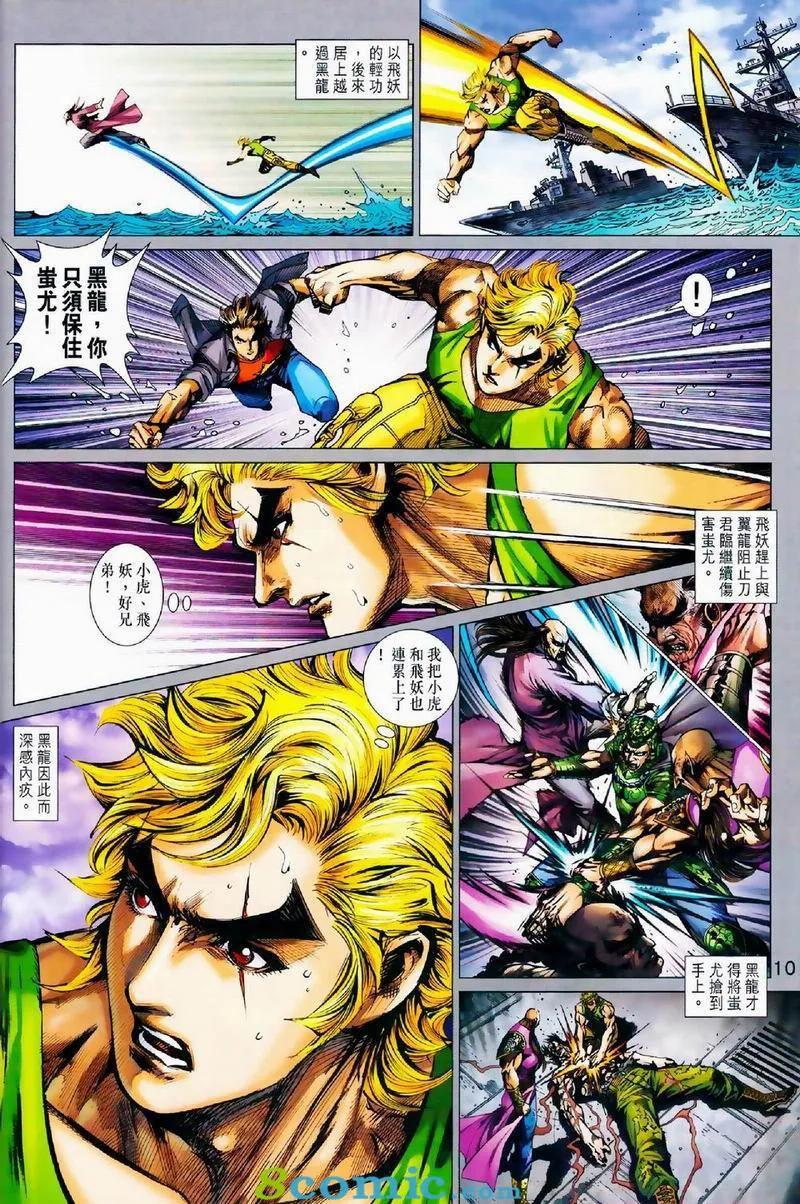 《新著龙虎门》漫画最新章节第972卷免费下拉式在线观看章节第【10】张图片