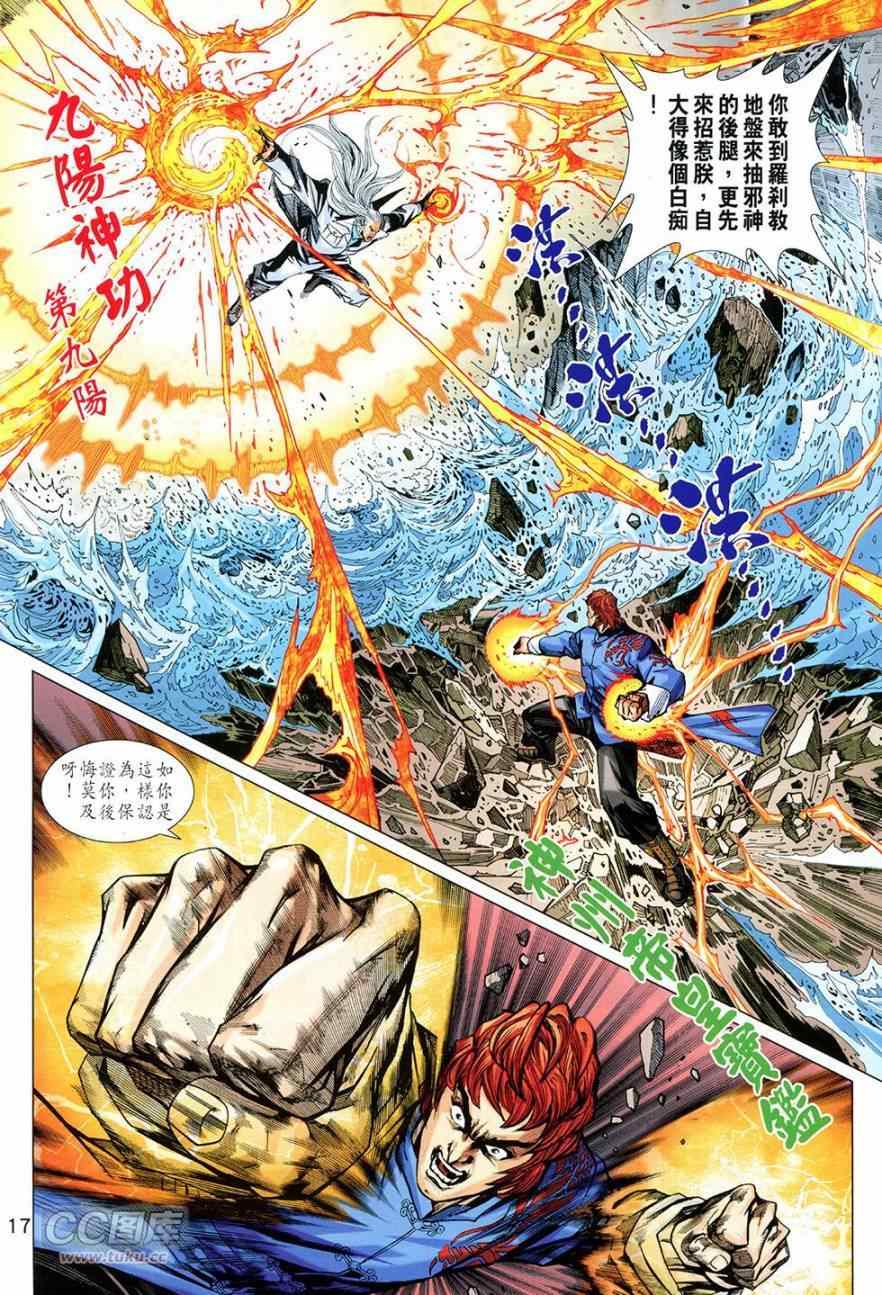 《新著龙虎门》漫画最新章节第771回免费下拉式在线观看章节第【17】张图片