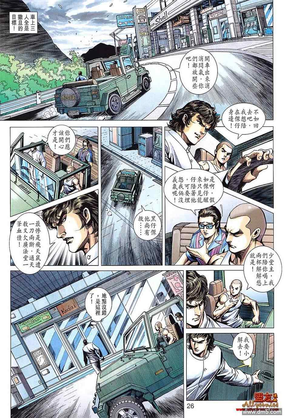 《新著龙虎门》漫画最新章节第598回免费下拉式在线观看章节第【25】张图片