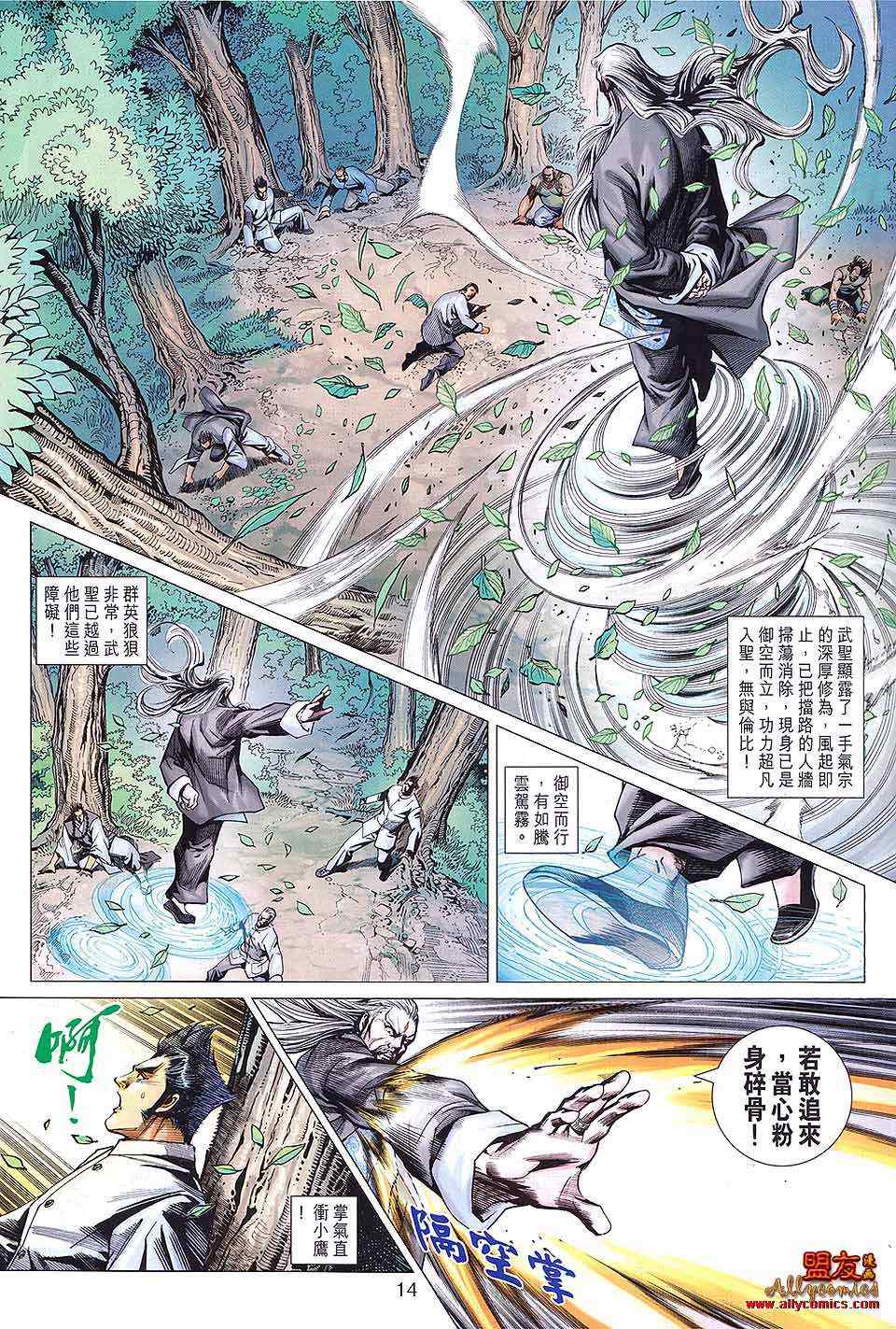 《新著龙虎门》漫画最新章节第590回免费下拉式在线观看章节第【14】张图片