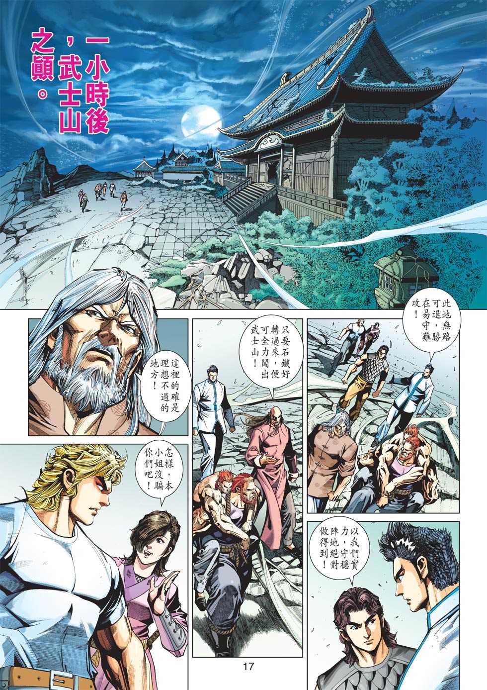 《新著龙虎门》漫画最新章节第417回免费下拉式在线观看章节第【16】张图片