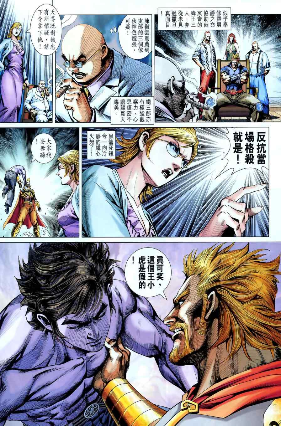 《新著龙虎门》漫画最新章节第550回免费下拉式在线观看章节第【4】张图片