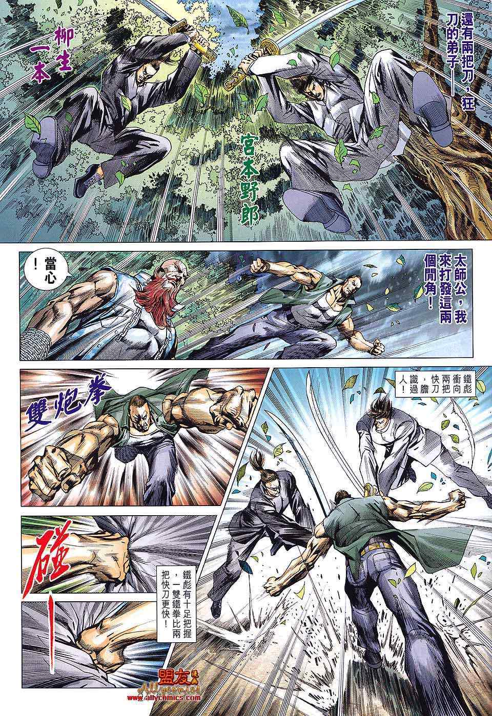 《新著龙虎门》漫画最新章节第587回免费下拉式在线观看章节第【24】张图片