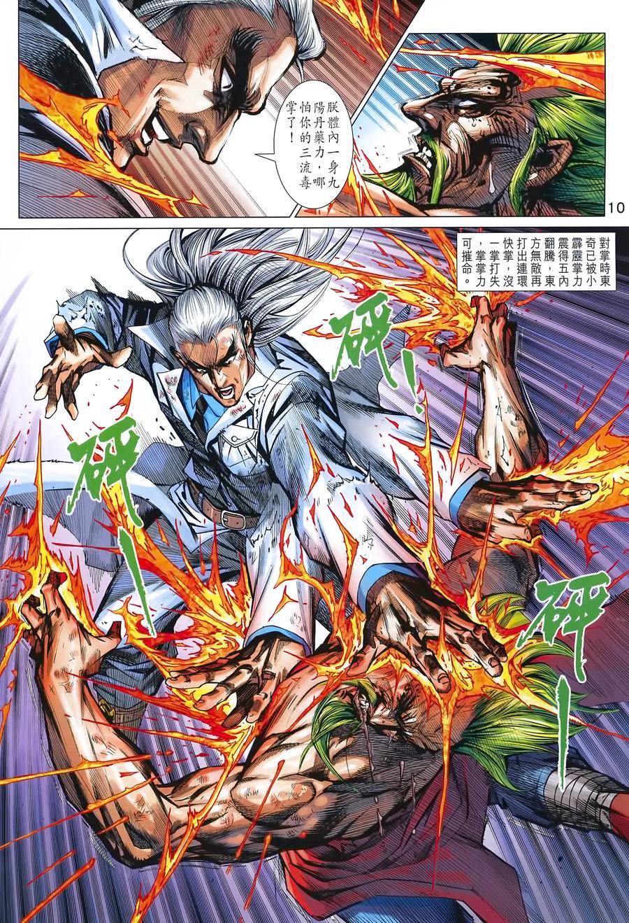 《新著龙虎门》漫画最新章节第993卷免费下拉式在线观看章节第【10】张图片