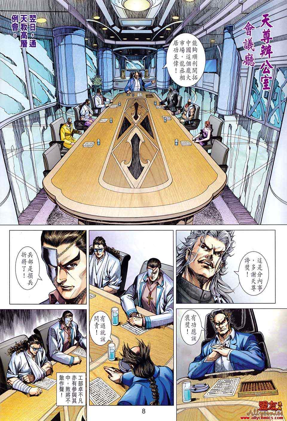 《新著龙虎门》漫画最新章节第582回免费下拉式在线观看章节第【8】张图片