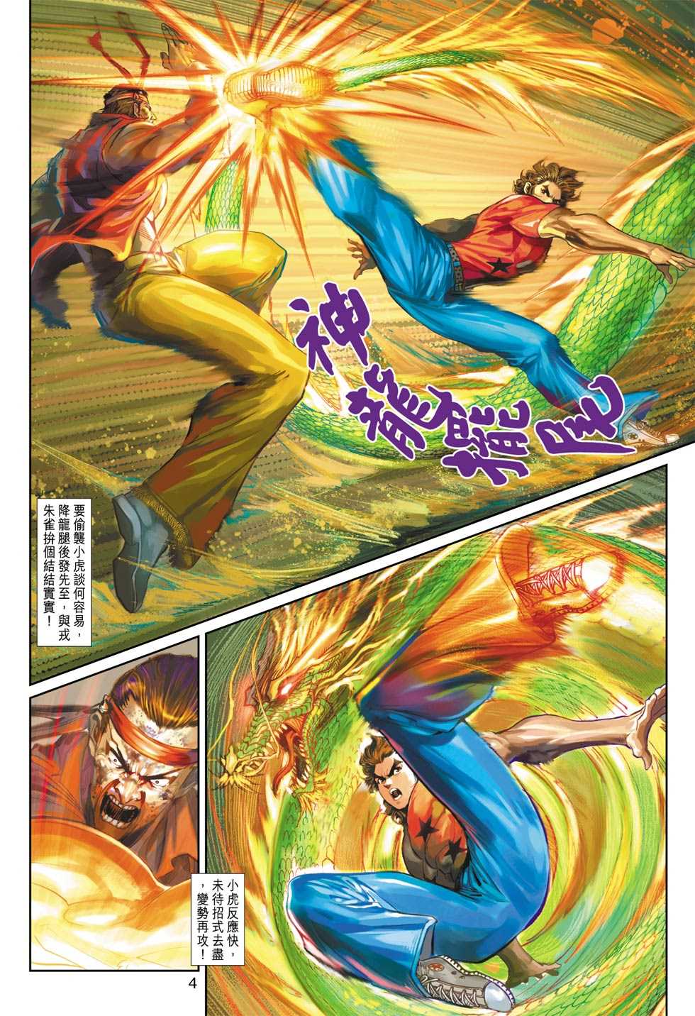 《新著龙虎门》漫画最新章节第348回免费下拉式在线观看章节第【3】张图片