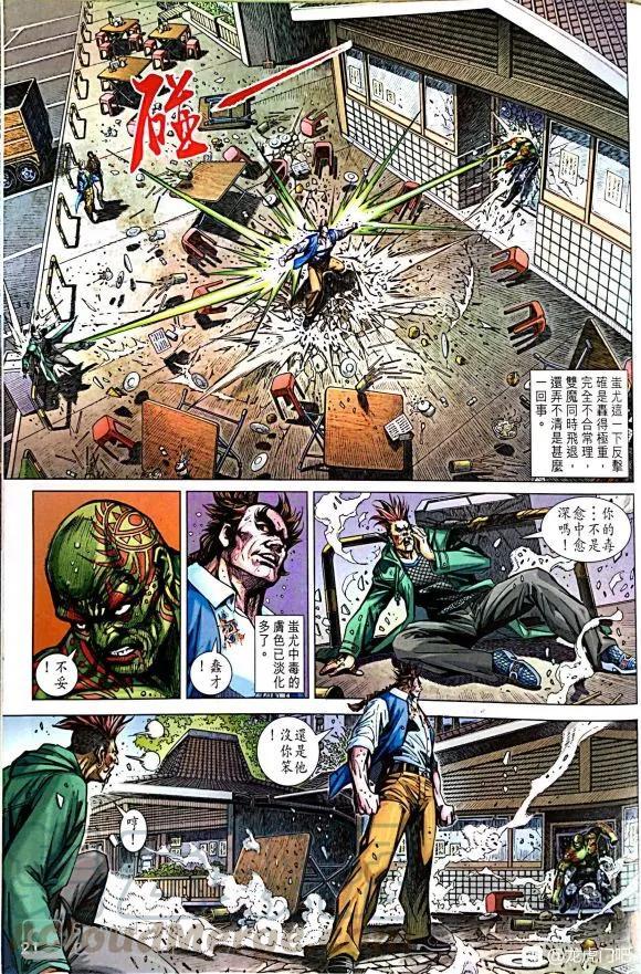 《新著龙虎门》漫画最新章节第1036卷免费下拉式在线观看章节第【21】张图片