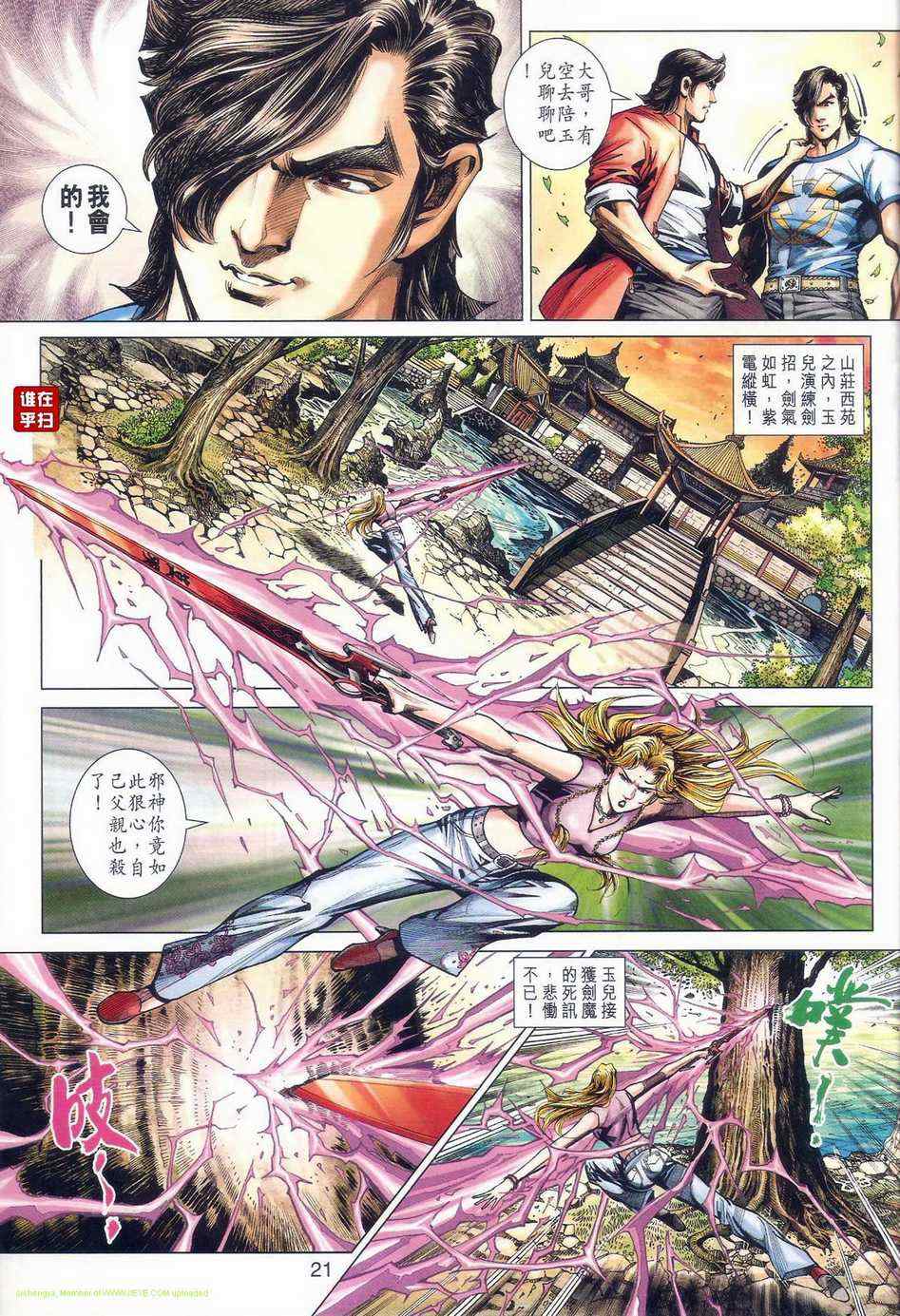 《新著龙虎门》漫画最新章节第471回免费下拉式在线观看章节第【28】张图片