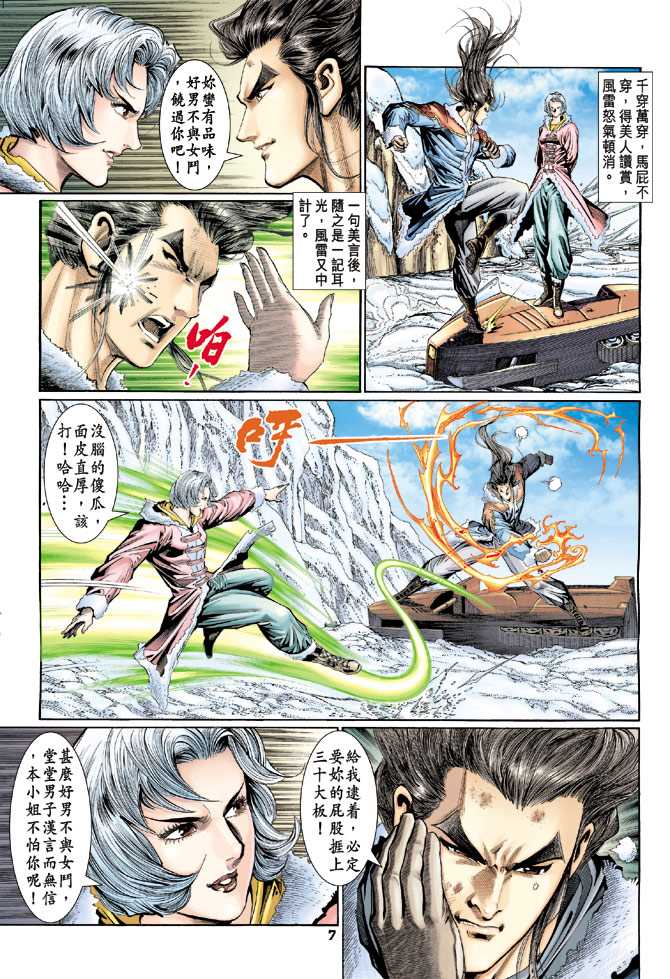 《新著龙虎门》漫画最新章节第116回免费下拉式在线观看章节第【7】张图片