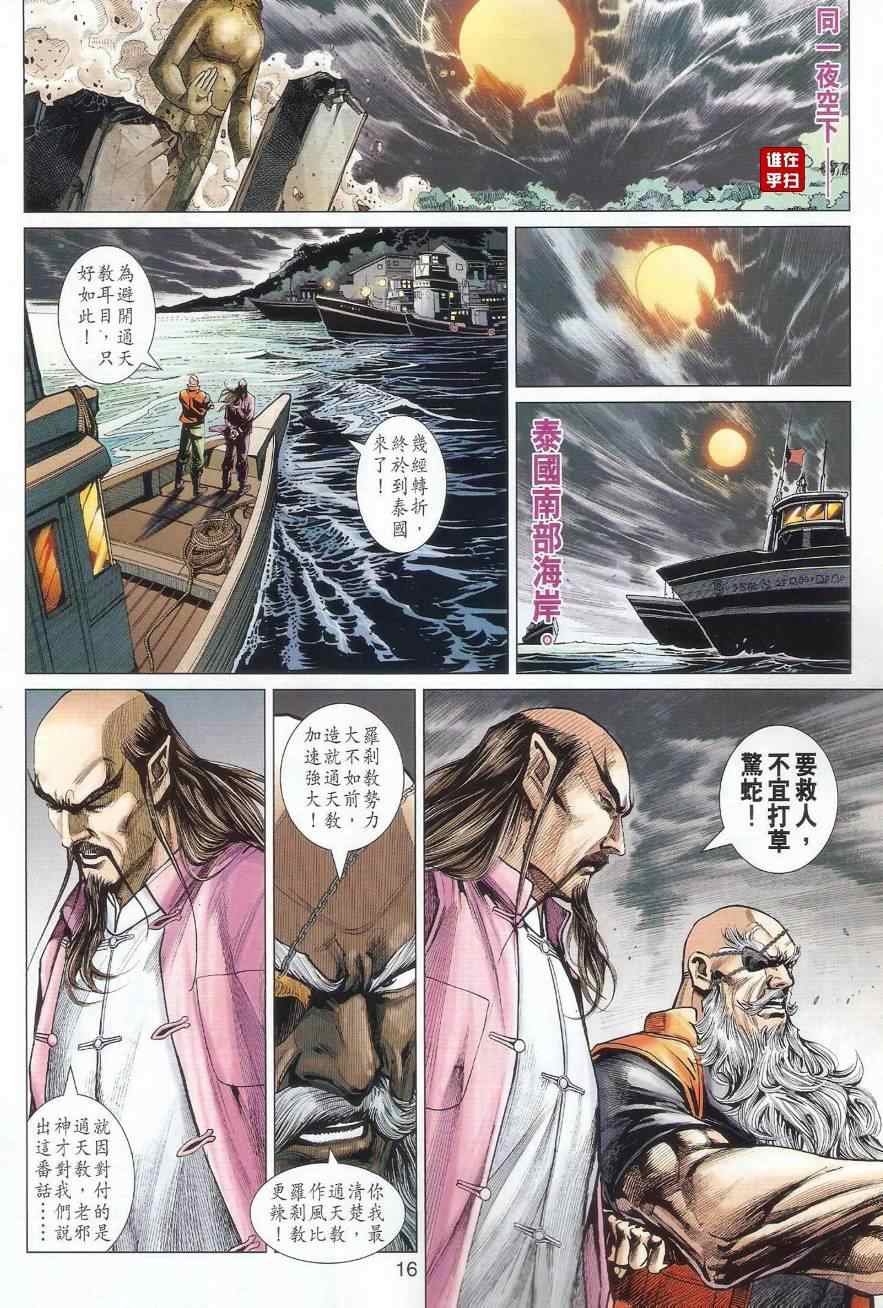 《新著龙虎门》漫画最新章节第496回免费下拉式在线观看章节第【13】张图片