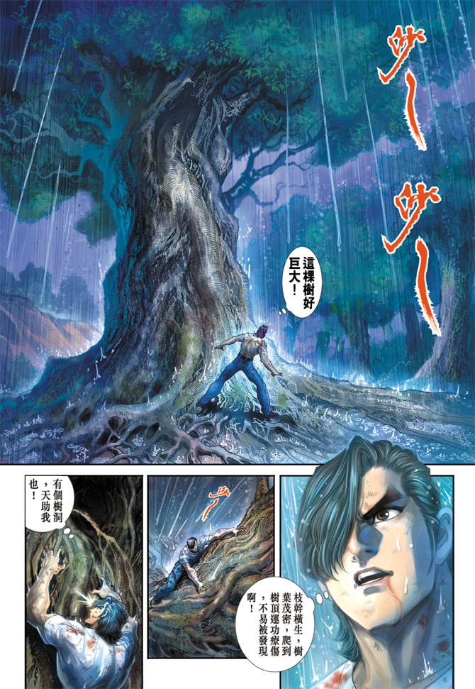 《新著龙虎门》漫画最新章节第177回免费下拉式在线观看章节第【16】张图片