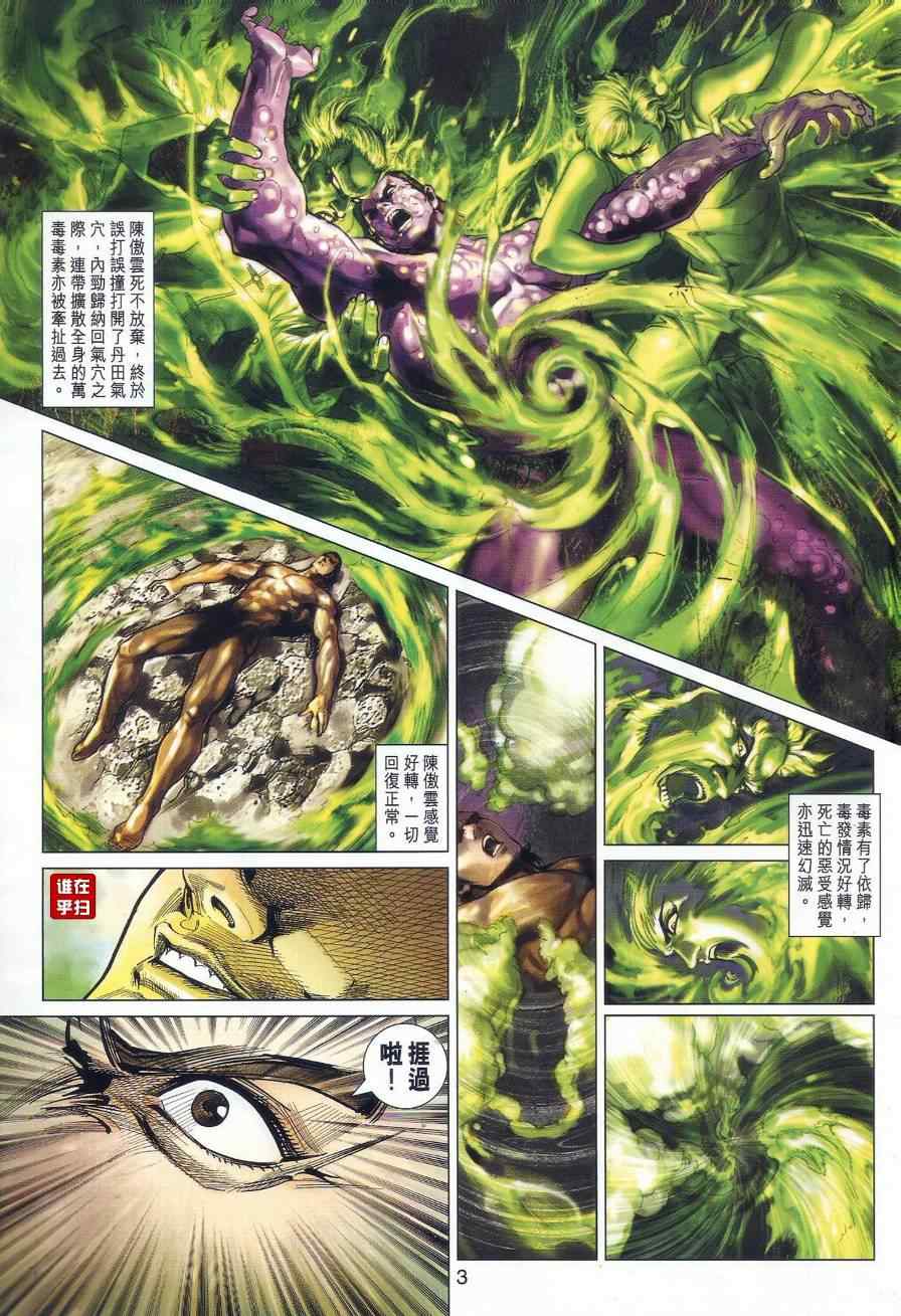 《新著龙虎门》漫画最新章节第518回免费下拉式在线观看章节第【3】张图片