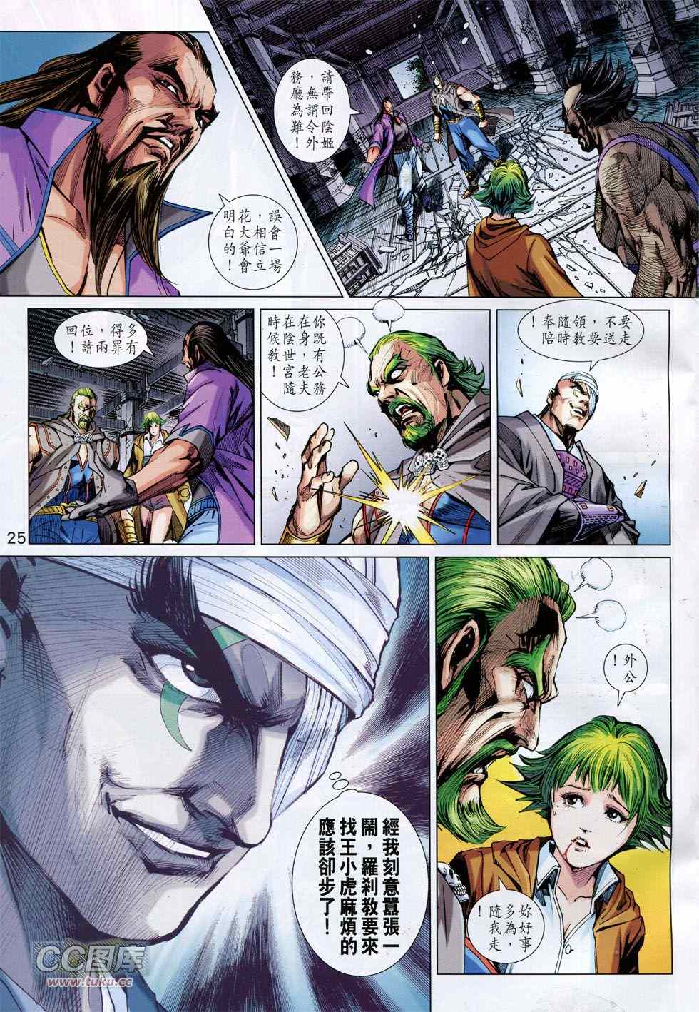 《新著龙虎门》漫画最新章节第744回免费下拉式在线观看章节第【25】张图片