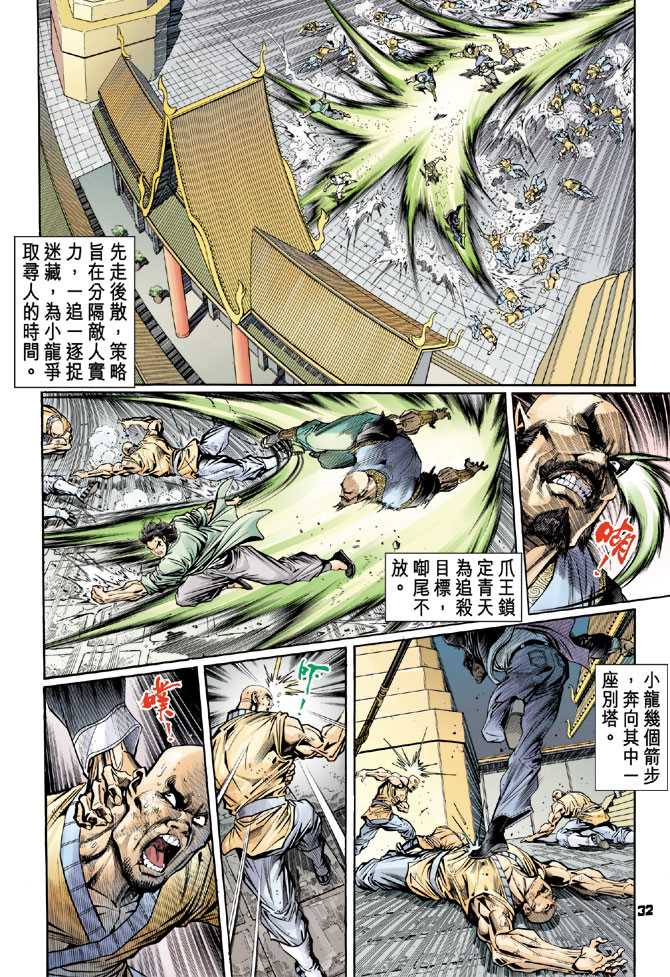 《新著龙虎门》漫画最新章节第80回免费下拉式在线观看章节第【29】张图片