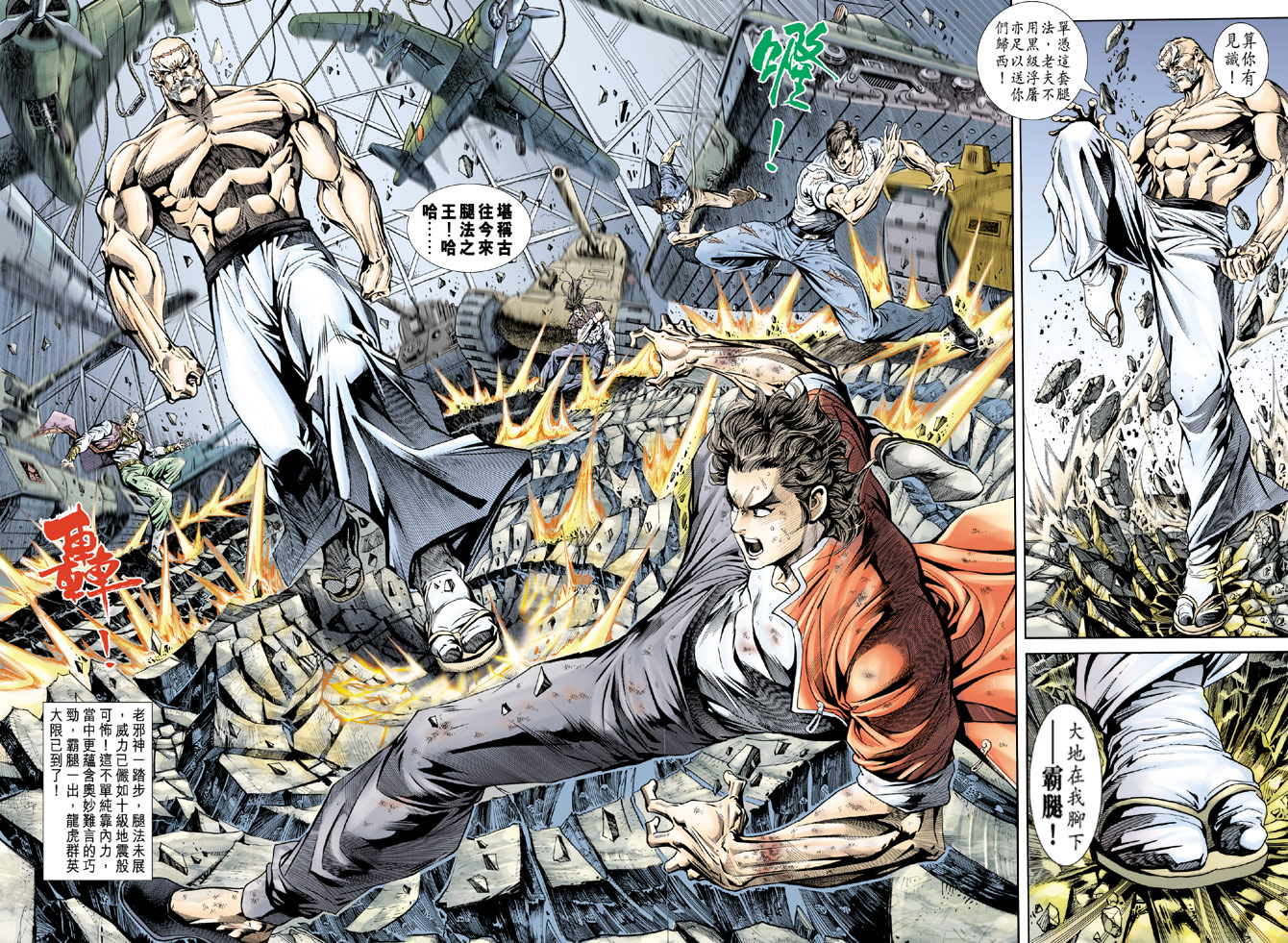 《新著龙虎门》漫画最新章节第165回免费下拉式在线观看章节第【35】张图片