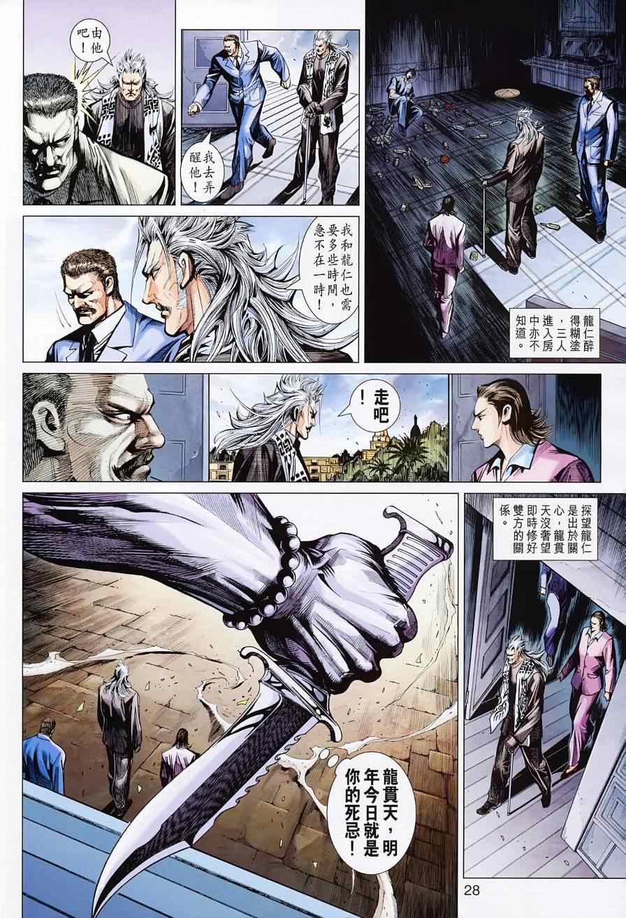 《新著龙虎门》漫画最新章节第499回免费下拉式在线观看章节第【36】张图片