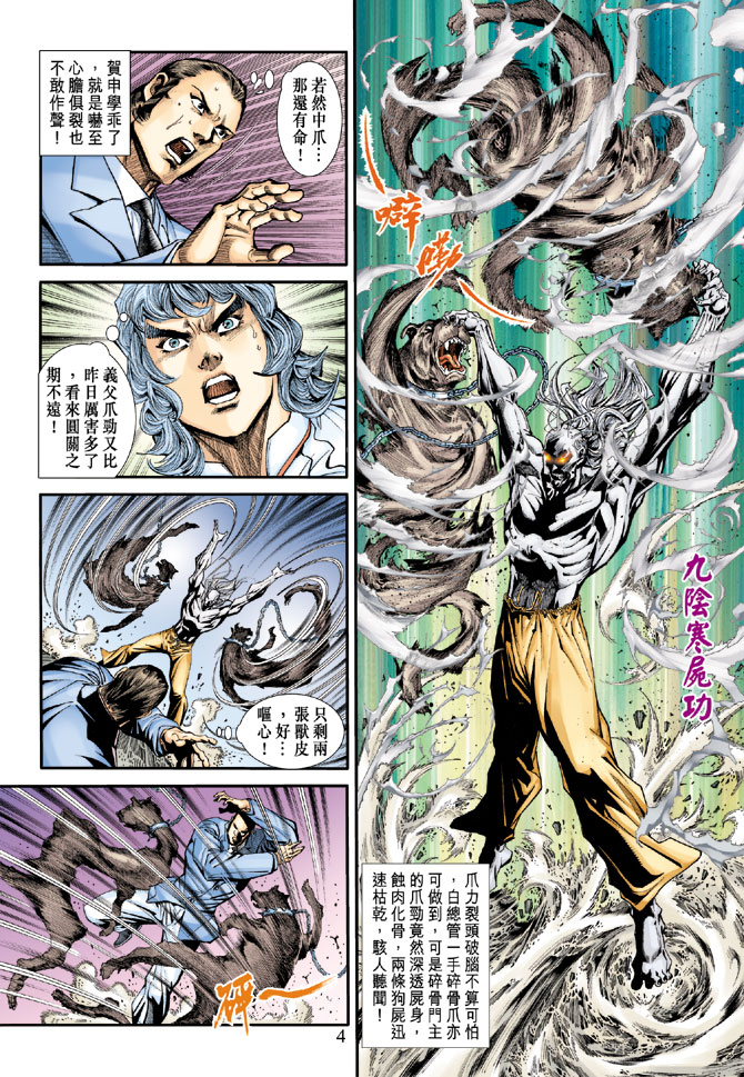 《新著龙虎门》漫画最新章节第176回免费下拉式在线观看章节第【3】张图片