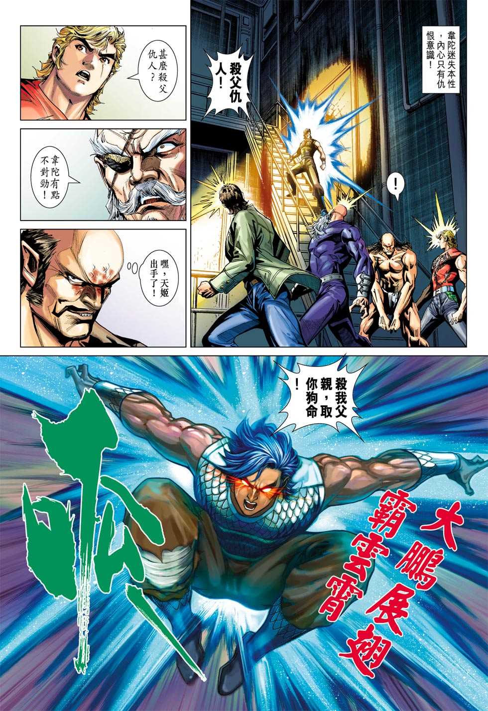 《新著龙虎门》漫画最新章节第384回免费下拉式在线观看章节第【25】张图片