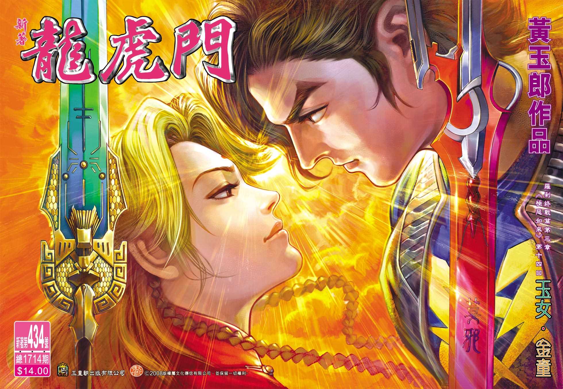 《新著龙虎门》漫画最新章节第434回免费下拉式在线观看章节第【31】张图片