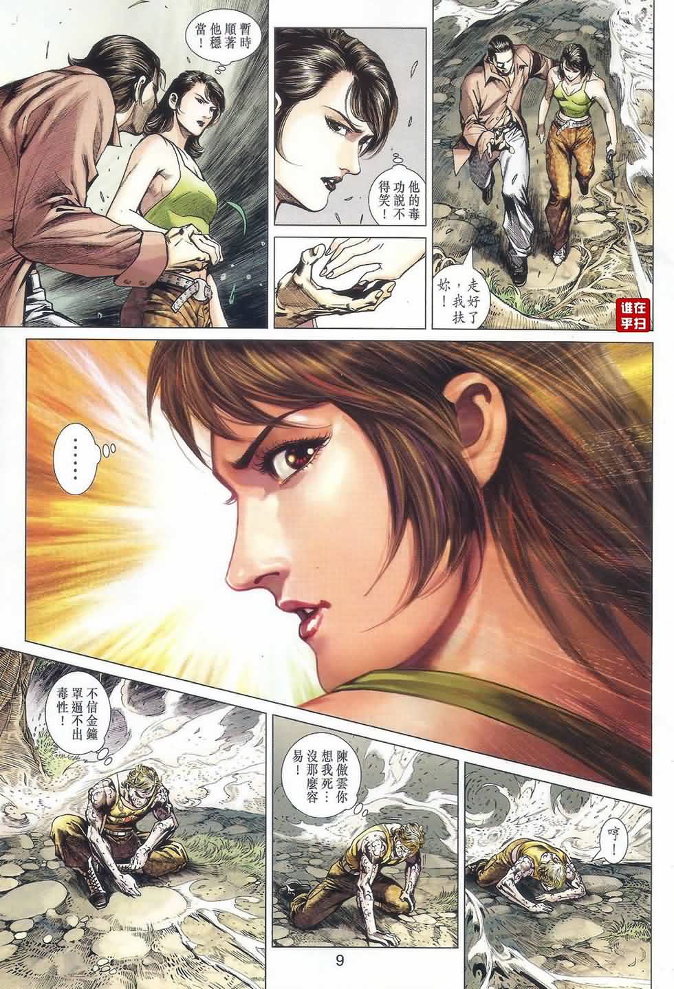 《新著龙虎门》漫画最新章节第521回免费下拉式在线观看章节第【9】张图片