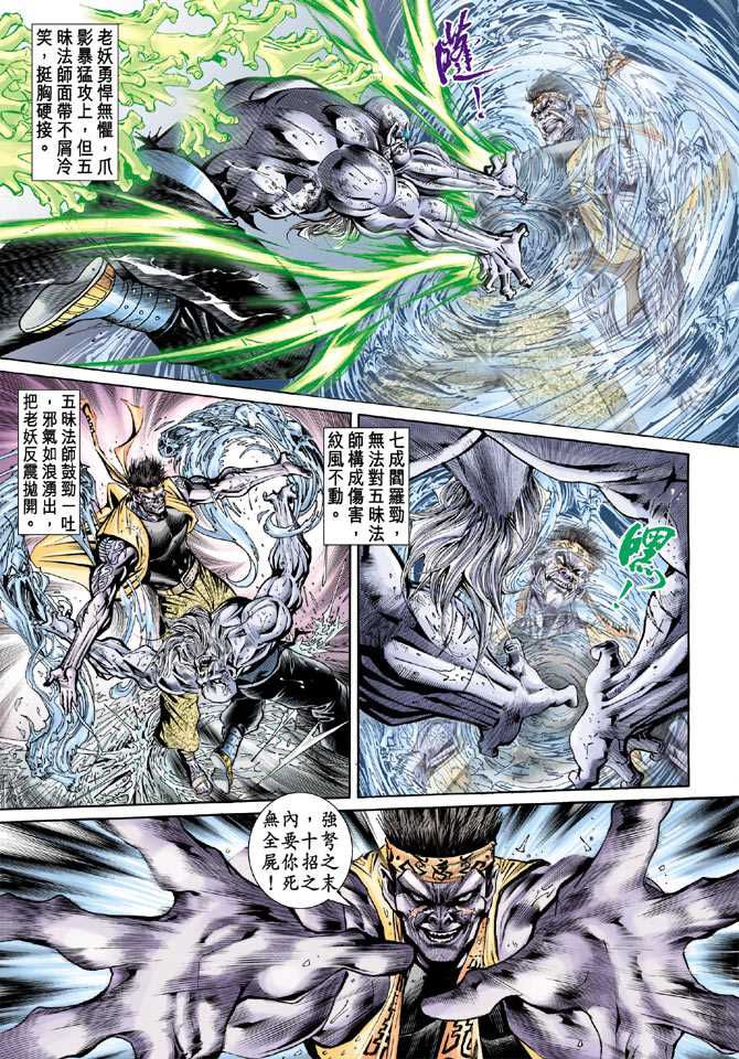 《新著龙虎门》漫画最新章节第93回免费下拉式在线观看章节第【20】张图片