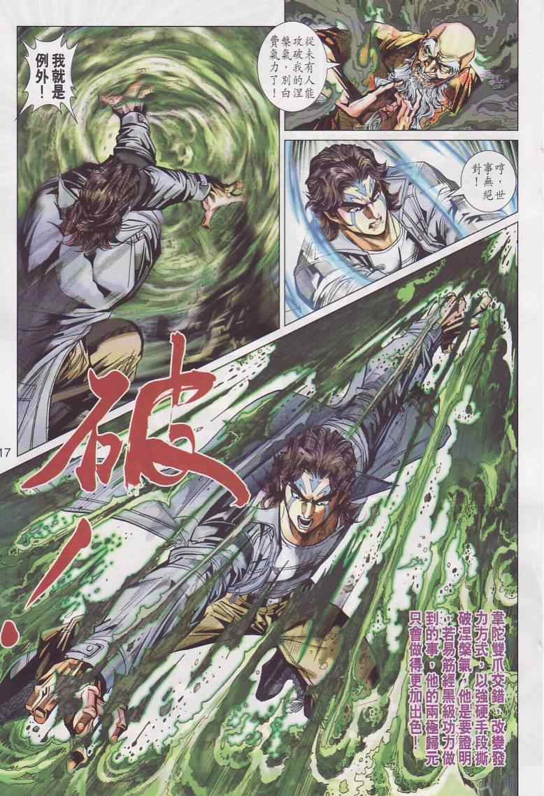 《新著龙虎门》漫画最新章节第445回免费下拉式在线观看章节第【17】张图片