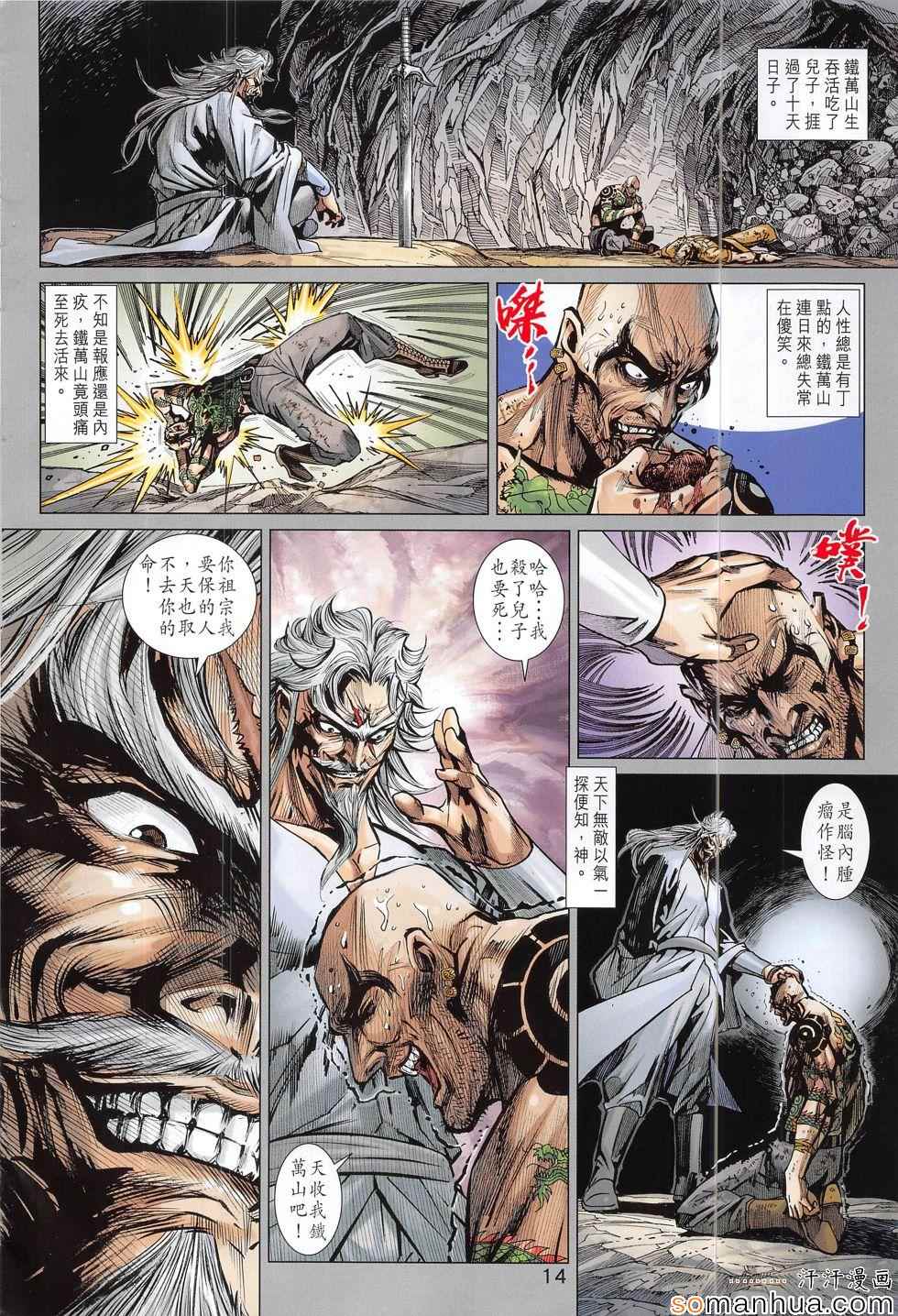 《新著龙虎门》漫画最新章节第808回免费下拉式在线观看章节第【14】张图片