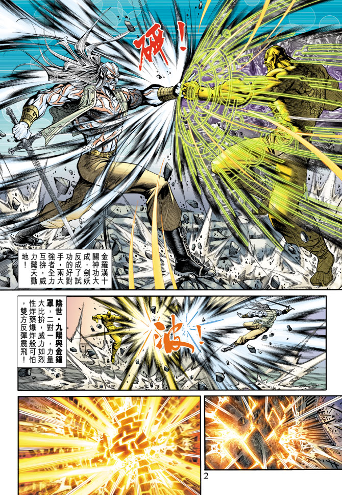 《新著龙虎门》漫画最新章节第196回免费下拉式在线观看章节第【1】张图片