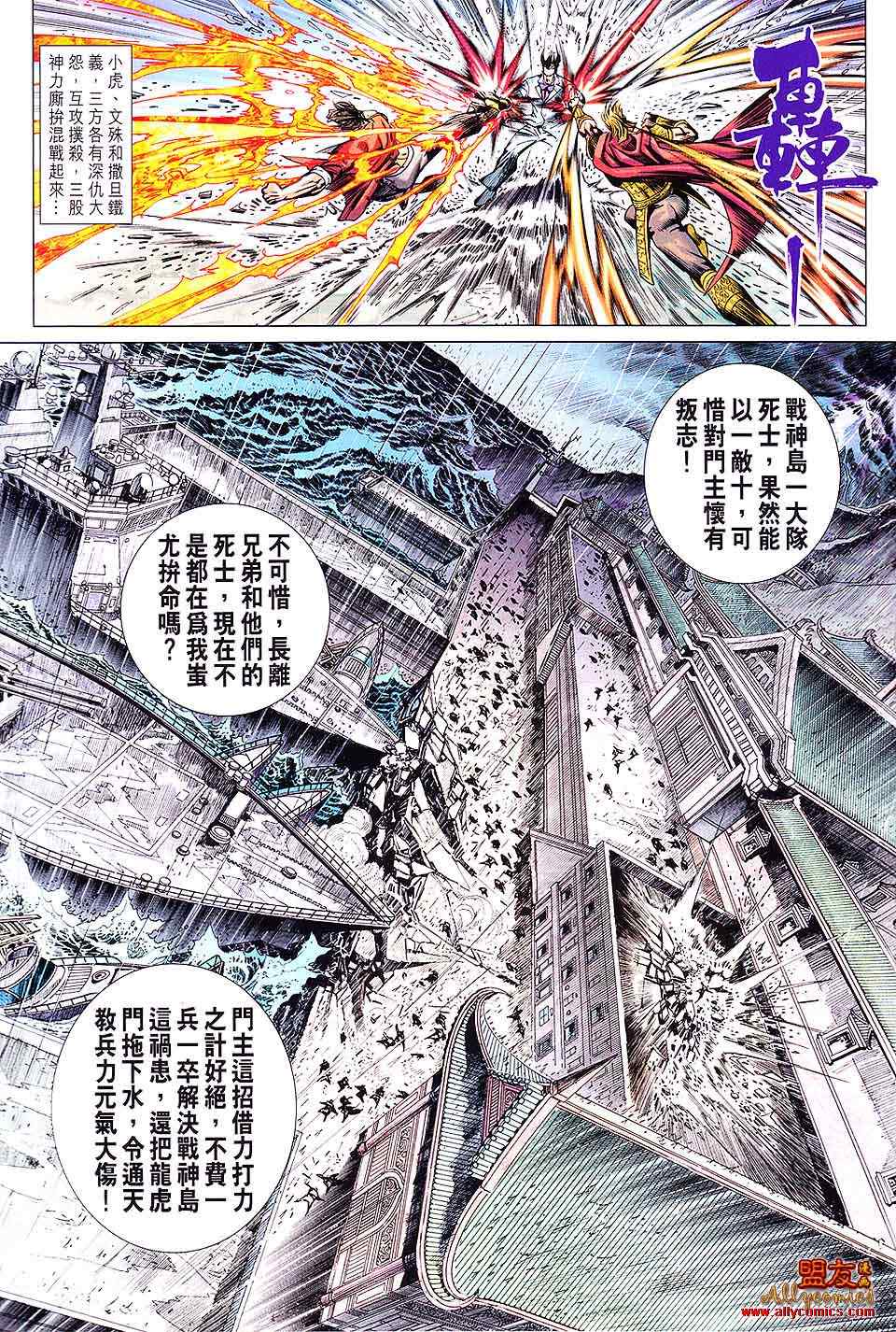 《新著龙虎门》漫画最新章节第601回免费下拉式在线观看章节第【22】张图片