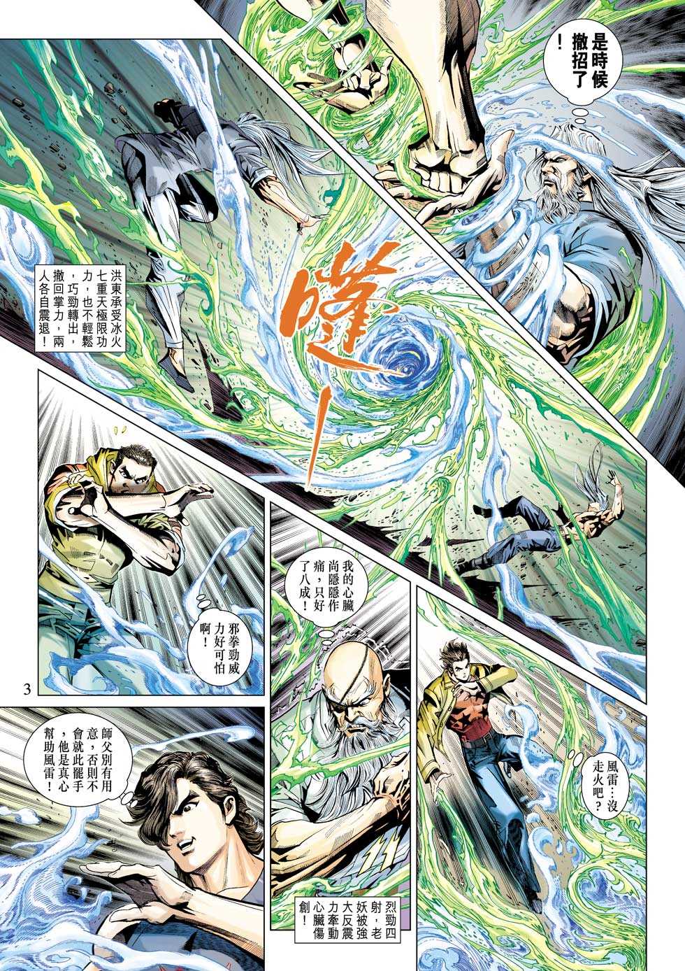 《新著龙虎门》漫画最新章节第342回免费下拉式在线观看章节第【3】张图片