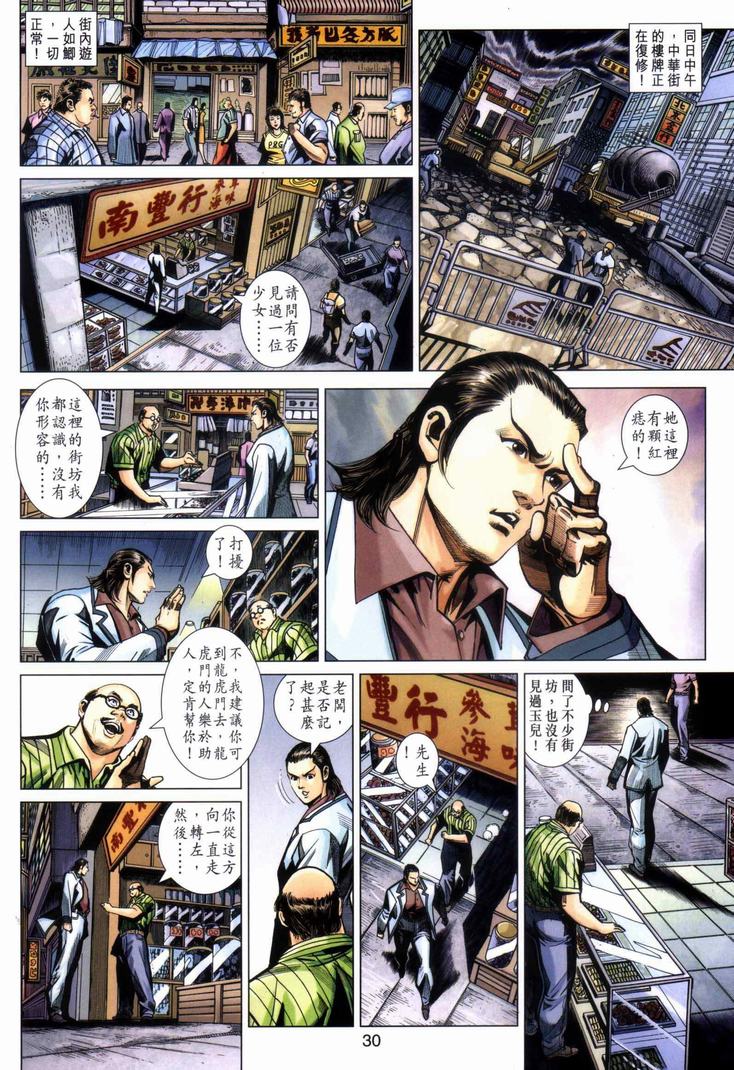 《新著龙虎门》漫画最新章节第440回免费下拉式在线观看章节第【29】张图片